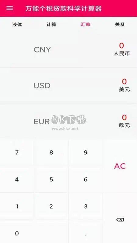 液體計(jì)算器APP