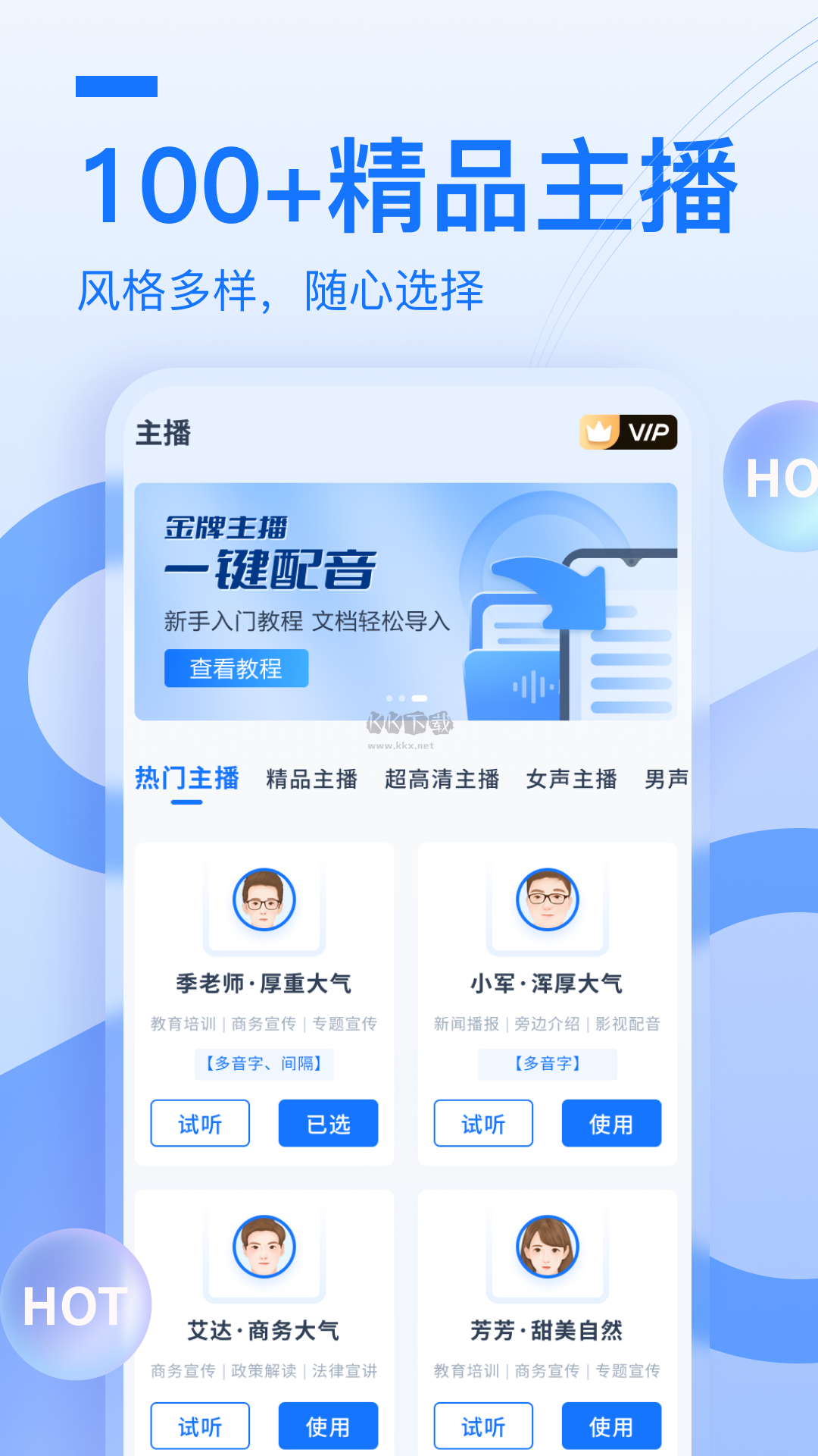 布谷鳥配音app(AI配音)破解版vip