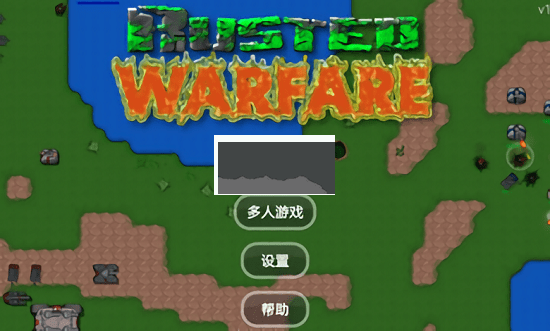 鐵銹戰(zhàn)爭(zhēng)聯(lián)機(jī)版手機(jī)版