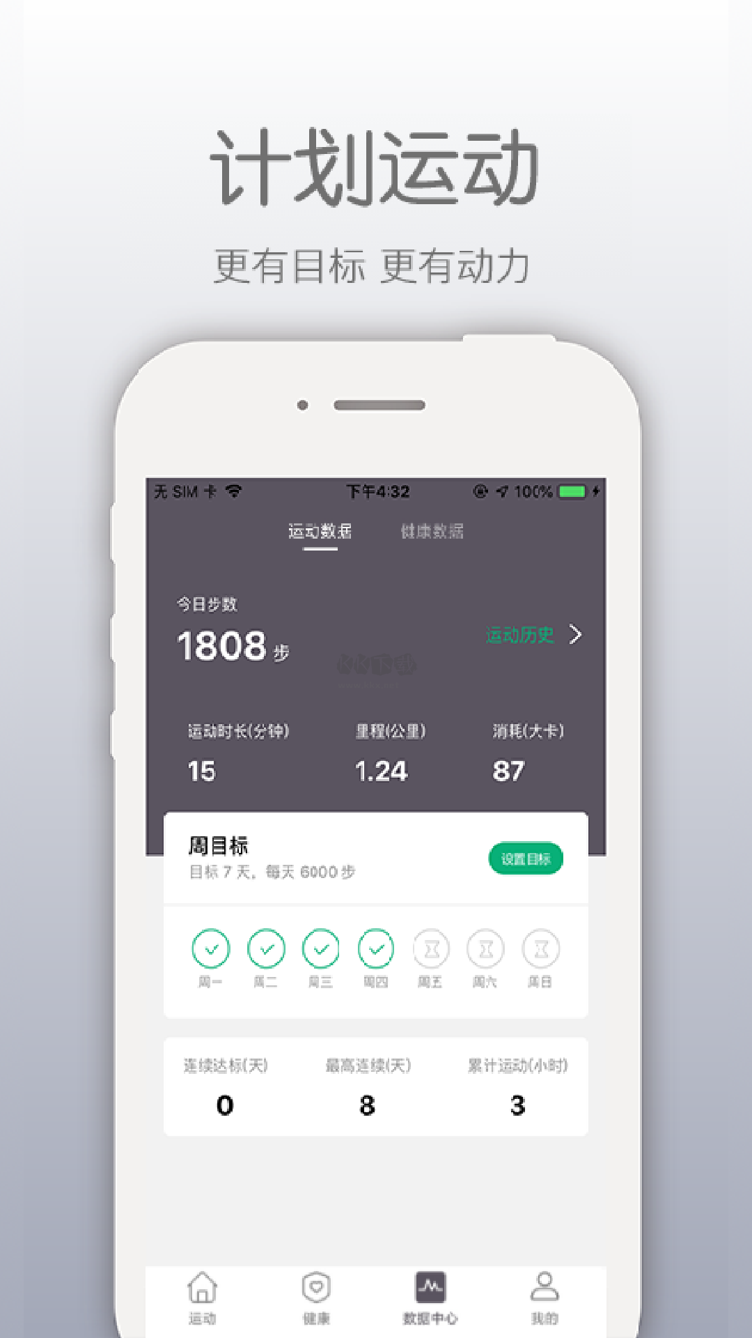 開薪運動app(運動數(shù)據(jù)建議)官網(wǎng)版最新