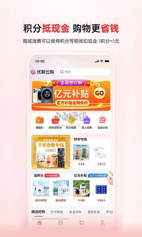 優(yōu)聯(lián)云購app(購物省錢)官方版2026最新