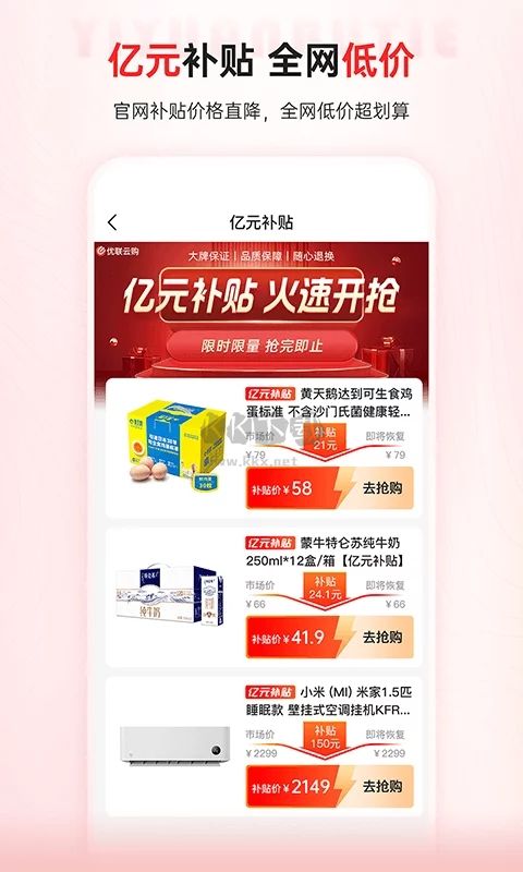 優(yōu)聯(lián)云購app(購物省錢)官方版2026最新