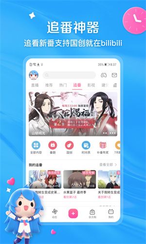 嘀咪動漫APP破解版