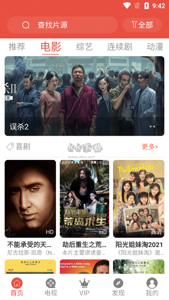 哇哇影視app最新版