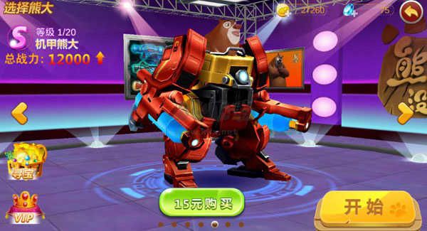 熊出沒之機(jī)甲熊大無限金幣磚石版