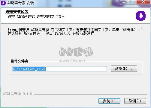 AI配音專家軟件綠色版