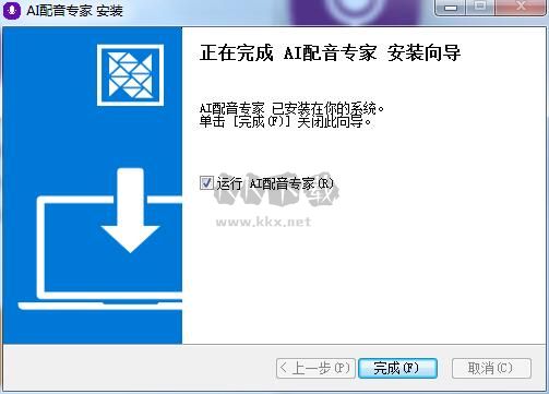 AI配音專家軟件綠色版