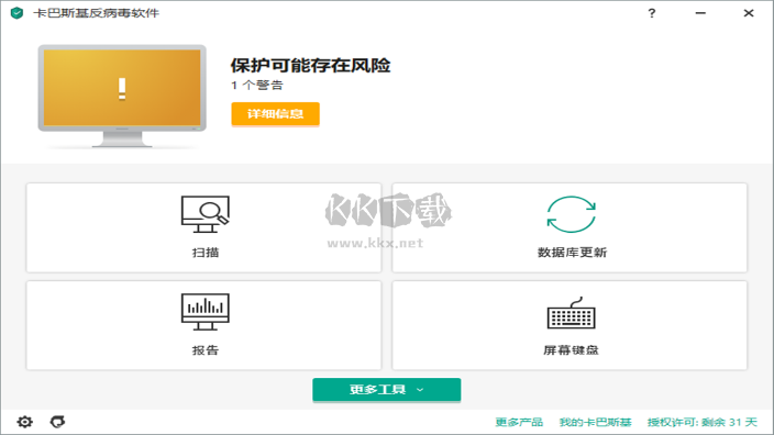 卡巴斯基反病毒軟件免費(fèi)版