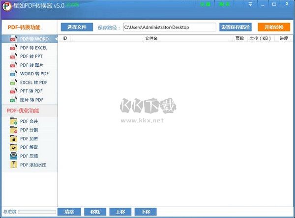 星如PDF轉(zhuǎn)換器免費版