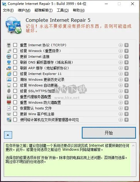 Complete Internet Repair(網(wǎng)絡修復工具)