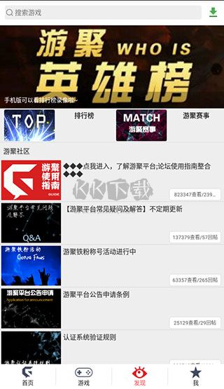 游聚平臺(tái)app官網(wǎng)版最新