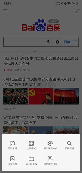 小米瀏覽器極速版