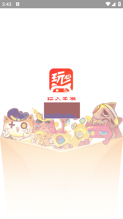 玩心手游盒子(游戲社區(qū))官網(wǎng)最新版