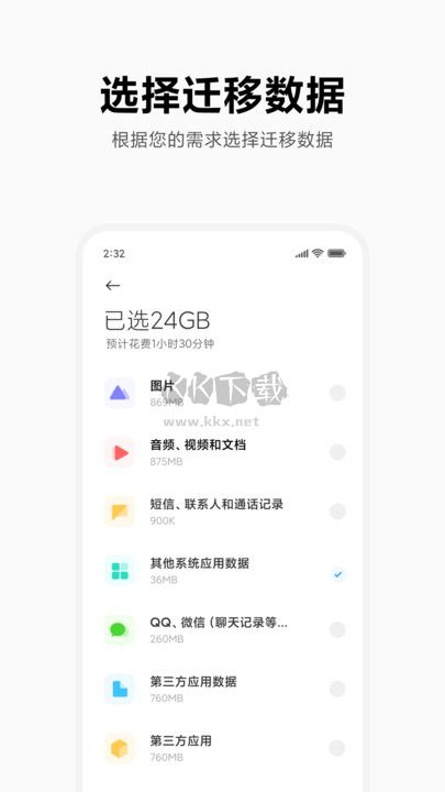 小米換機app