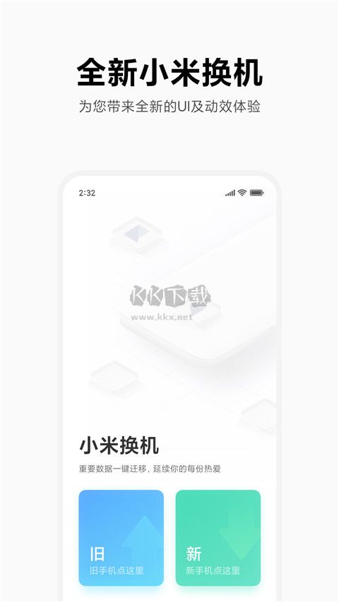 小米換機app
