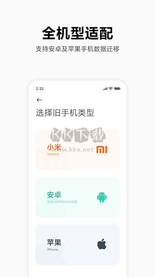 小米換機app