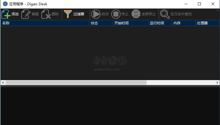 Digao Desk進(jìn)程監(jiān)控