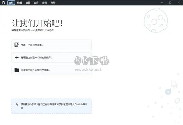 GitHub Desktop漢化版