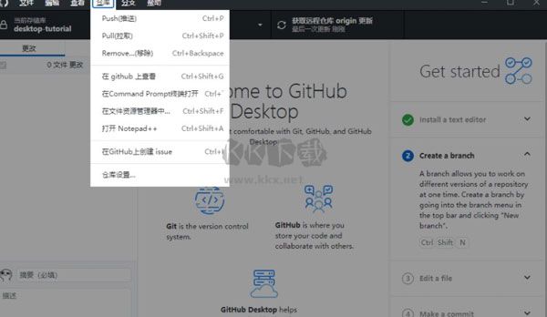GitHub Desktop漢化版