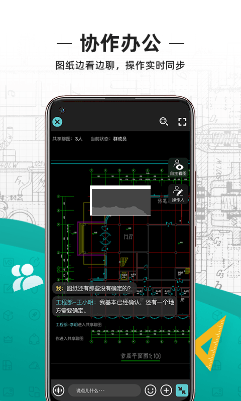 CAD看圖王手機免費版