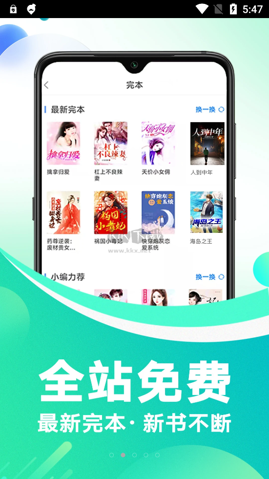 番薯小說免費版app