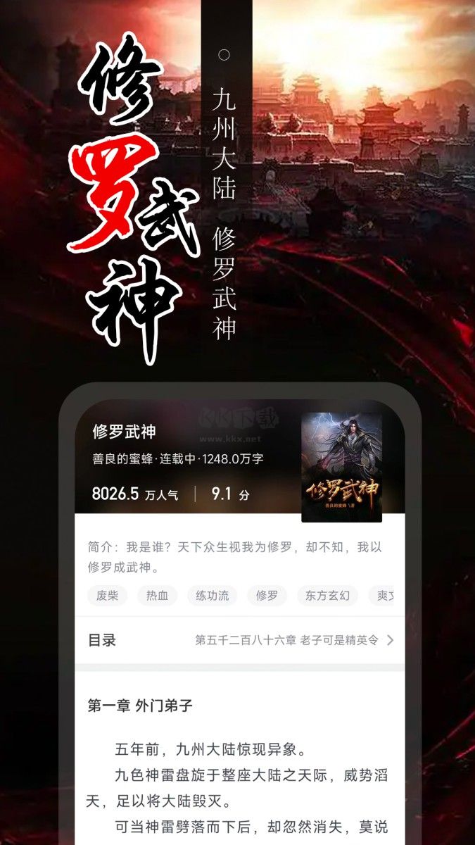 番薯小說免費版app