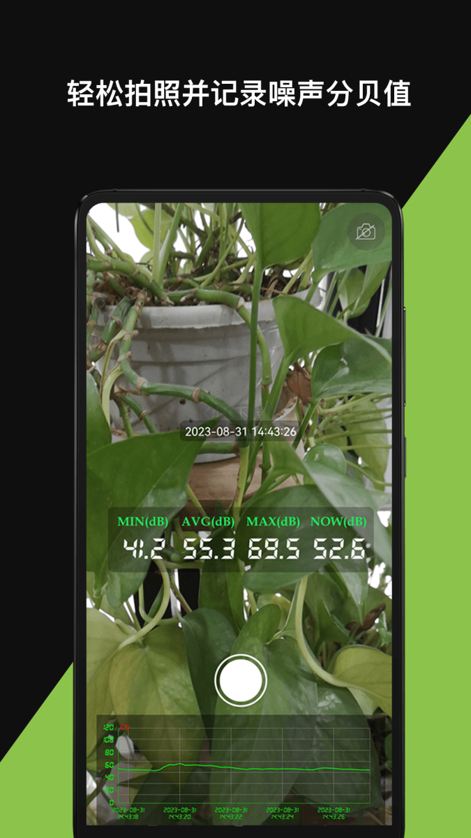 噪音分貝儀APP