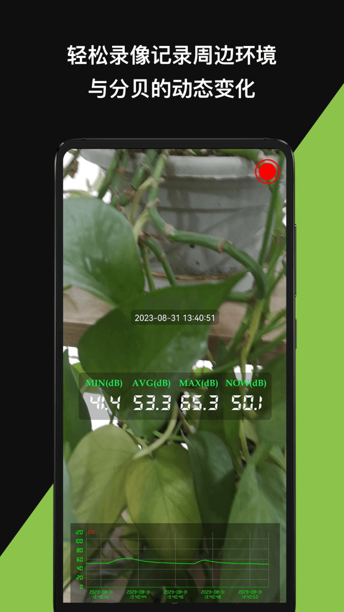 噪音分貝儀APP
