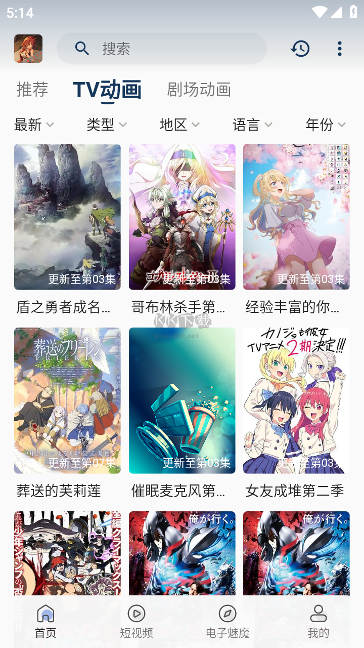 四次元動漫app官方版