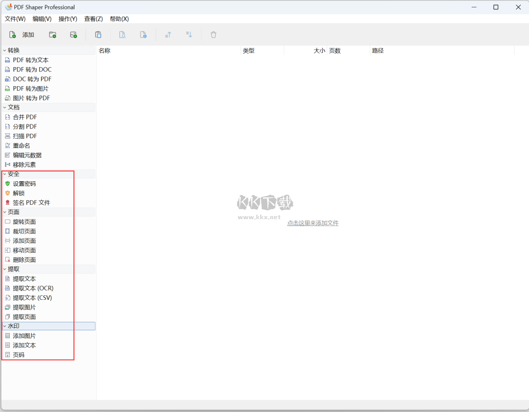 PDF Shaper(免費的PDF轉換器)