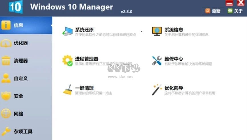 Windows 10 Manager綠色版