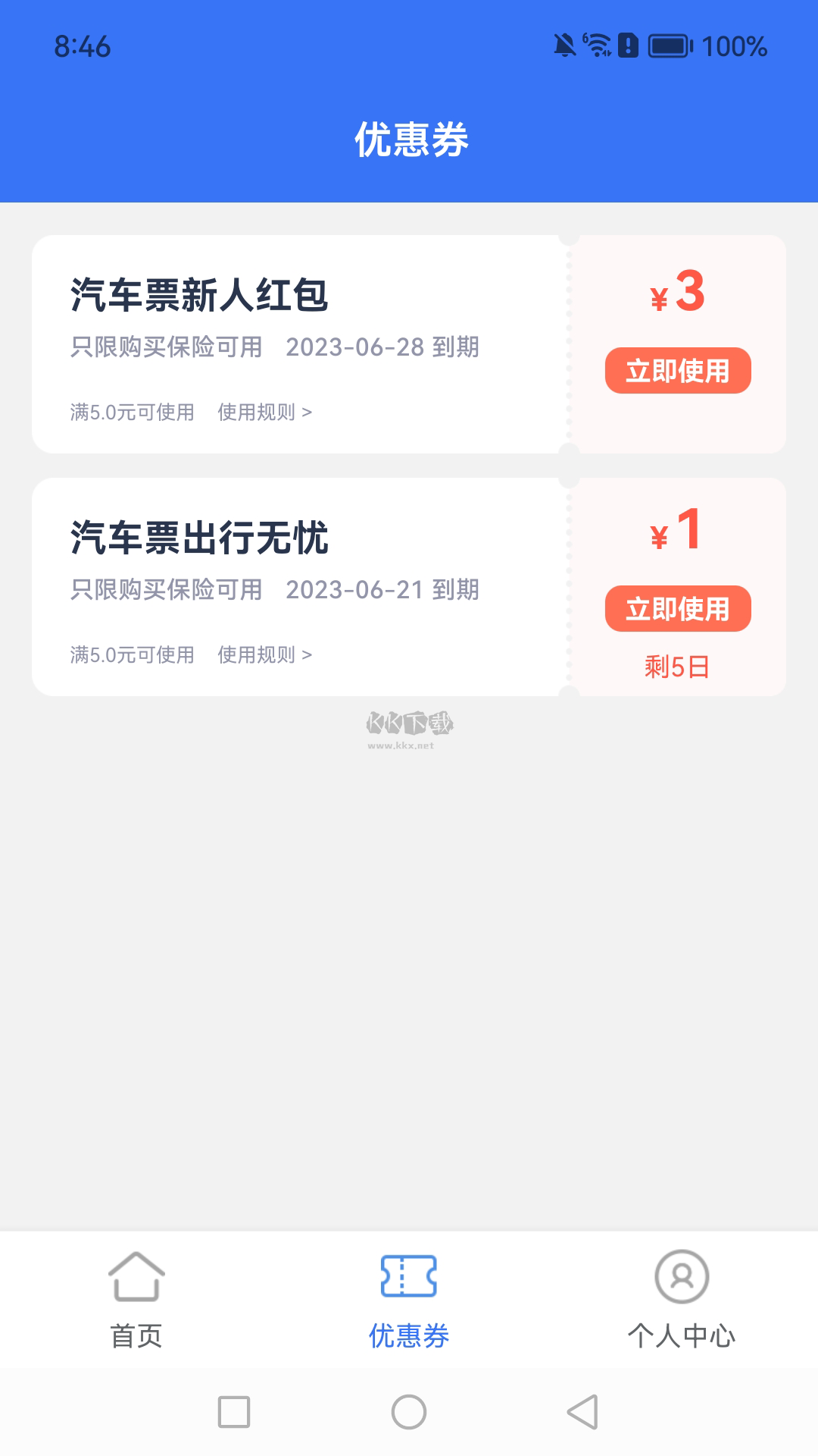 鐵行汽車票app官方正版