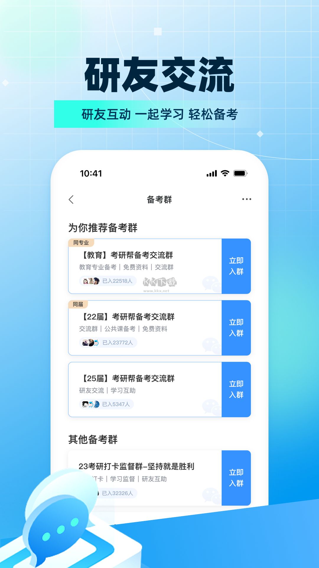考研幫app(提高上岸幾率)官方版最新
