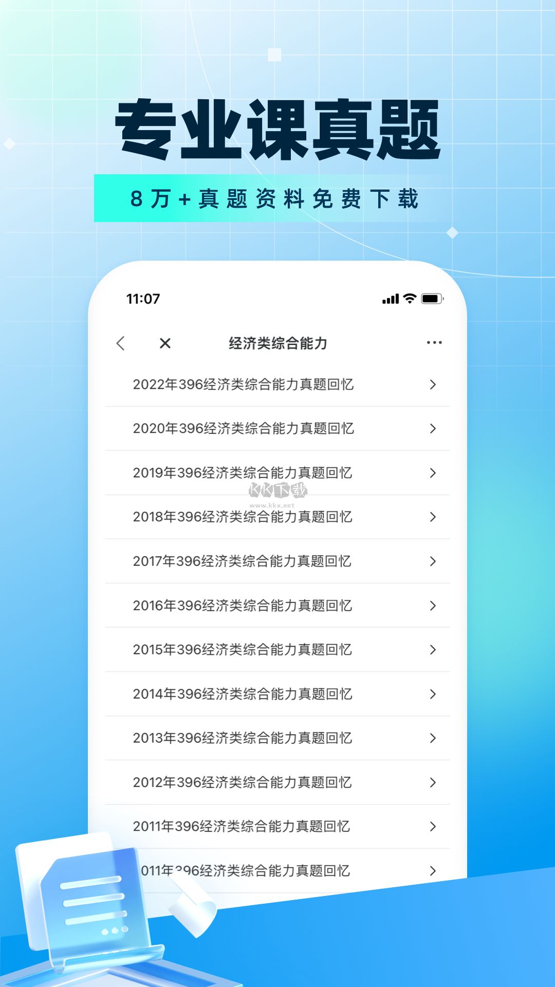考研幫app(提高上岸幾率)官方版最新