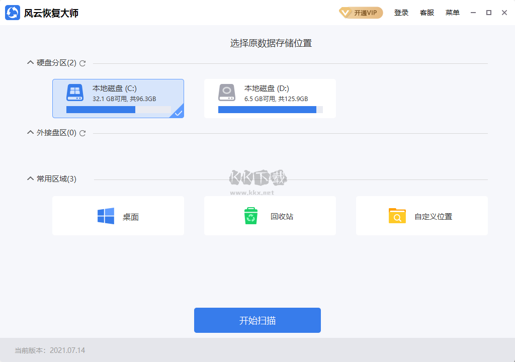 風云恢復大師電腦版官方新版本