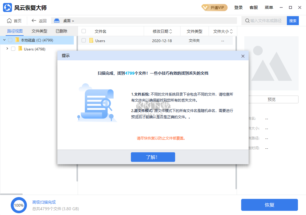 風云恢復大師電腦版官方新版本