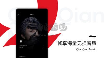 千千靜聽音樂播放器(百度音樂版)