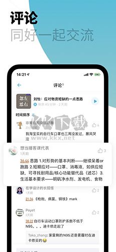 小宇宙app(電臺聽書)安卓新版本