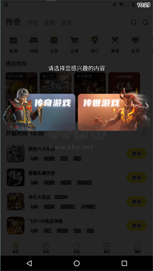 996傳奇盒子PC端下載安裝