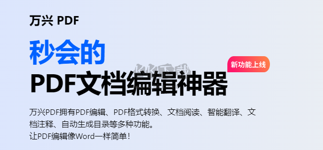 萬(wàn)興PDF專業(yè)版