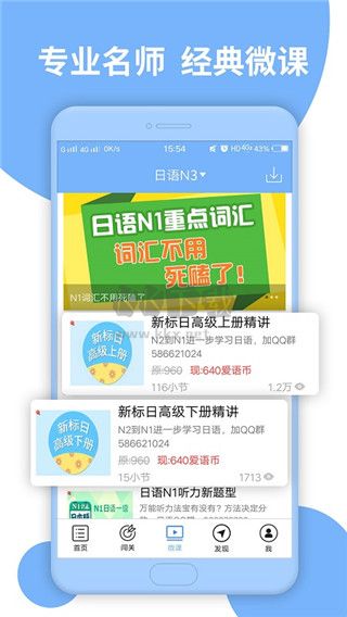 日語(yǔ)N3聽(tīng)力APP
