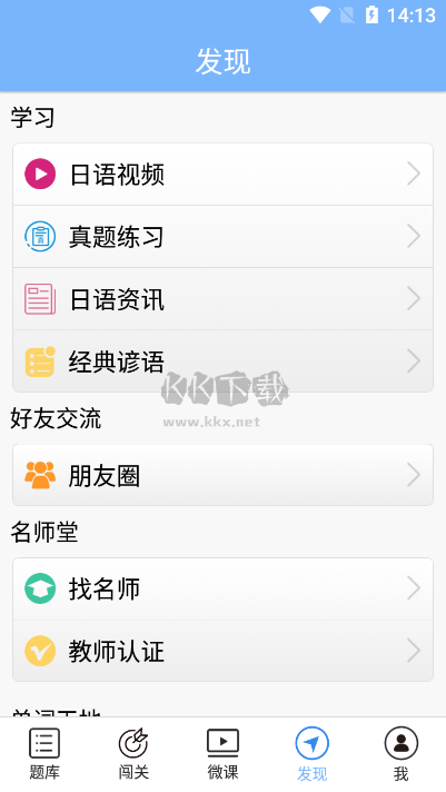 日語(yǔ)N3聽(tīng)力APP