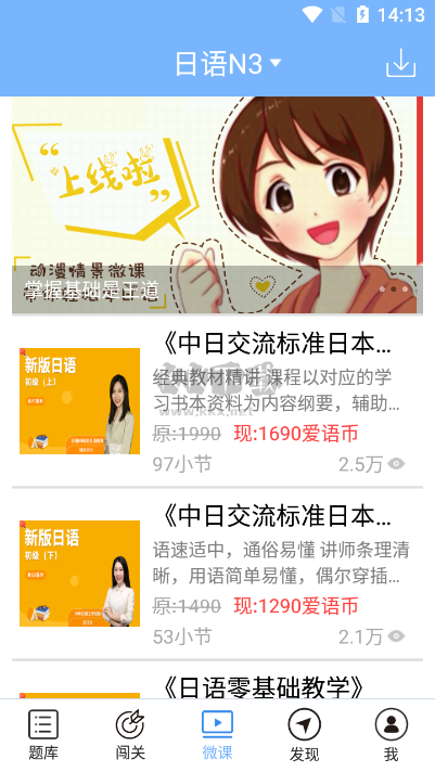 日語(yǔ)N3聽(tīng)力APP