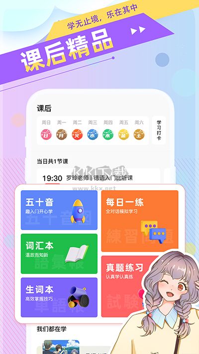 日語GO APP