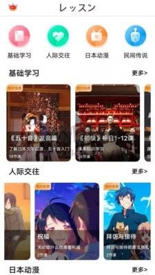 日語GO APP
