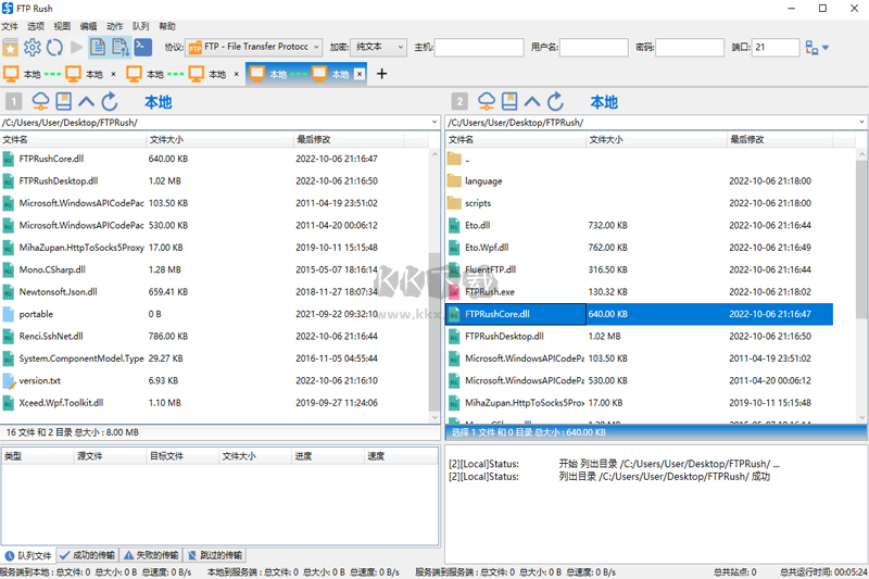 FTP Rush(FTP客戶端)