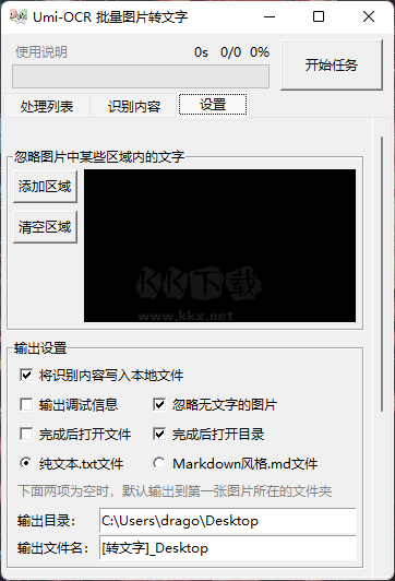 Umi-OCR文字識(shí)別工具電腦多語(yǔ)言版