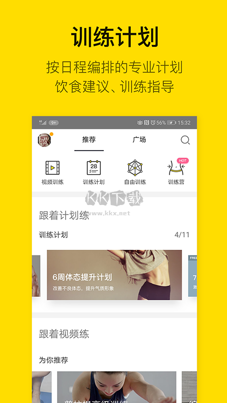 即刻運動(健康運動)2026安卓最新版