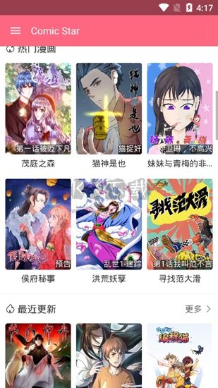 ComicStar漫畫官方版2026最新