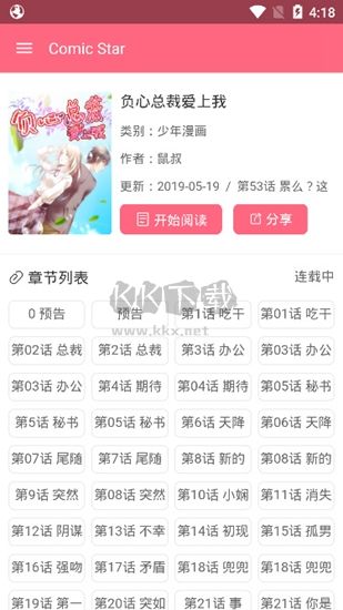 ComicStar漫畫官方版2023最新